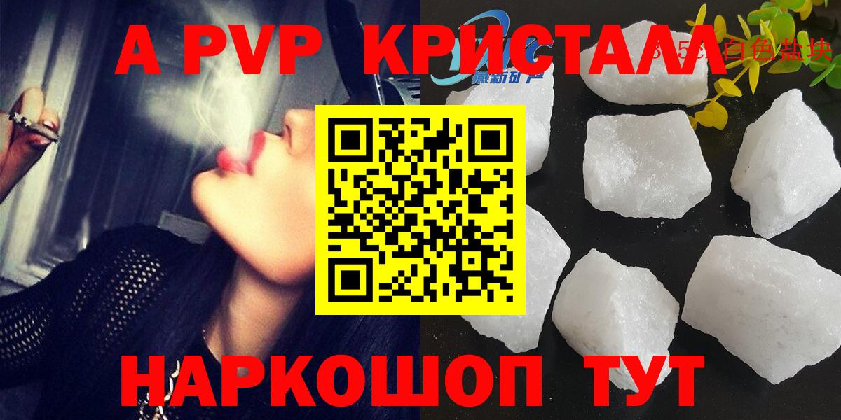 Борзя  A PVP кристаллы  Вход с VPN  Альфа ПВП СК КРИС 
