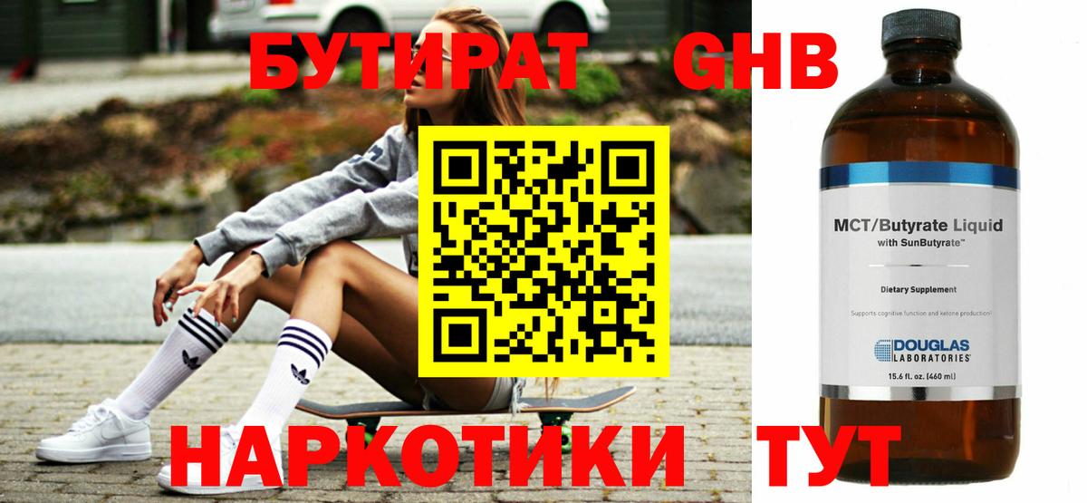 Борзя  Бутират жидкий экстази  Вход с VPN 