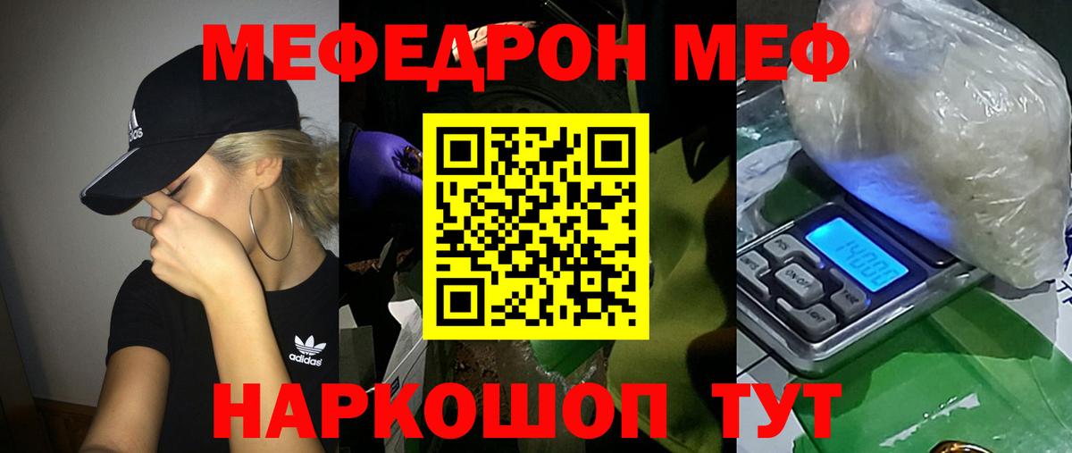 Мефедрон кристаллы  Мефедрон  Борзя  Меф VHQ  Вход с VPN 