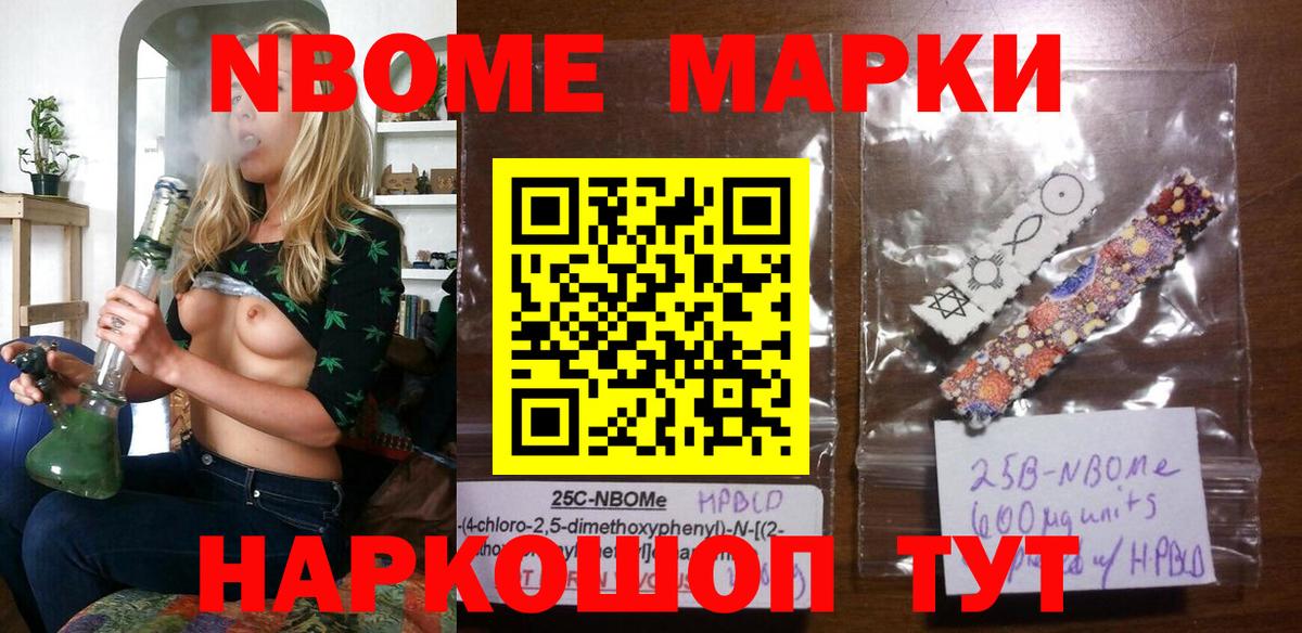Марки 25I-NBOMe 1,5мг Борзя