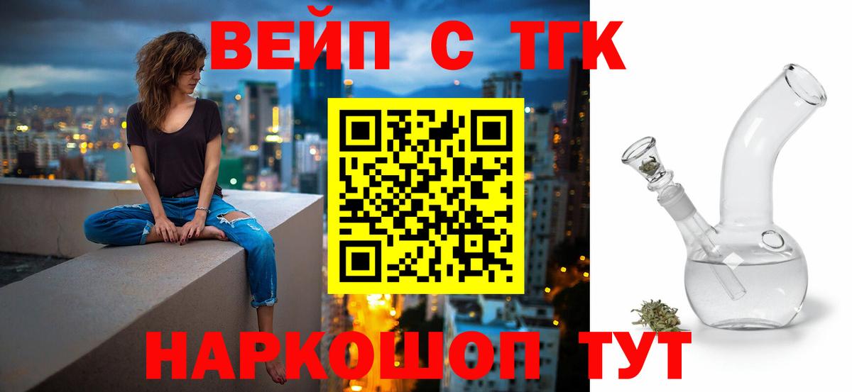 ТГК жижа  Дистиллят ТГК вейп  Борзя  Вход с VPN 