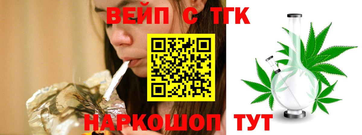 ТГК вейп Борзя
